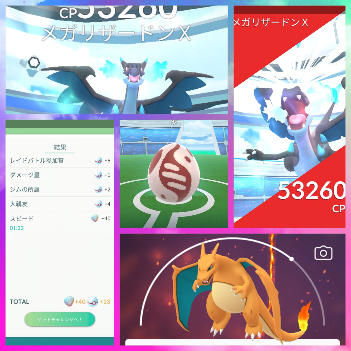 メガ リザードン X ポケモン Go