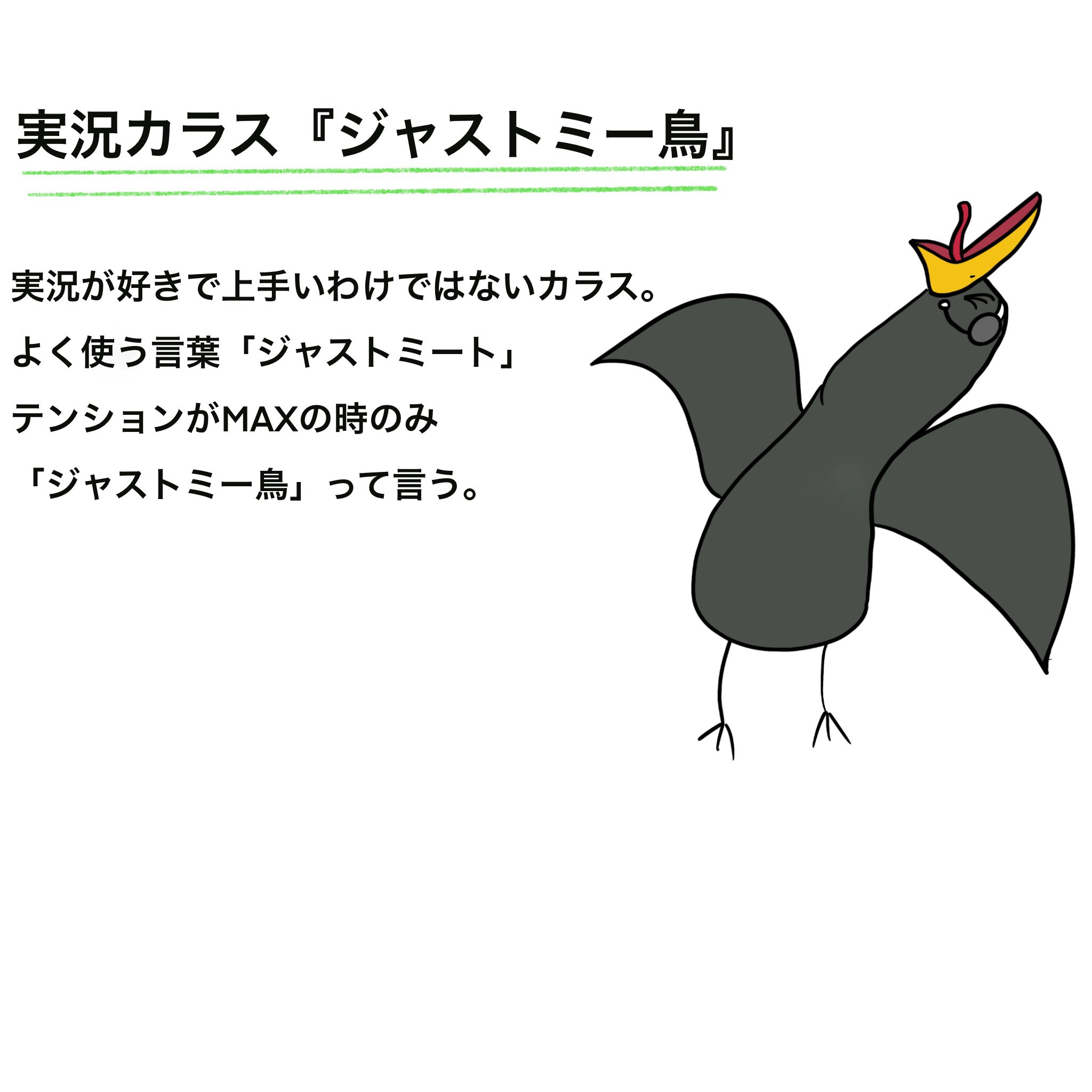 Td工場 実況カラス ジャストミー鳥 イラスト フリー素材 らくがき カラス 実況 ジャストミート Td工場 実況カラス ジャストミー鳥 イラスト フリー素材 らくがき カラス 実況 ジャストミート