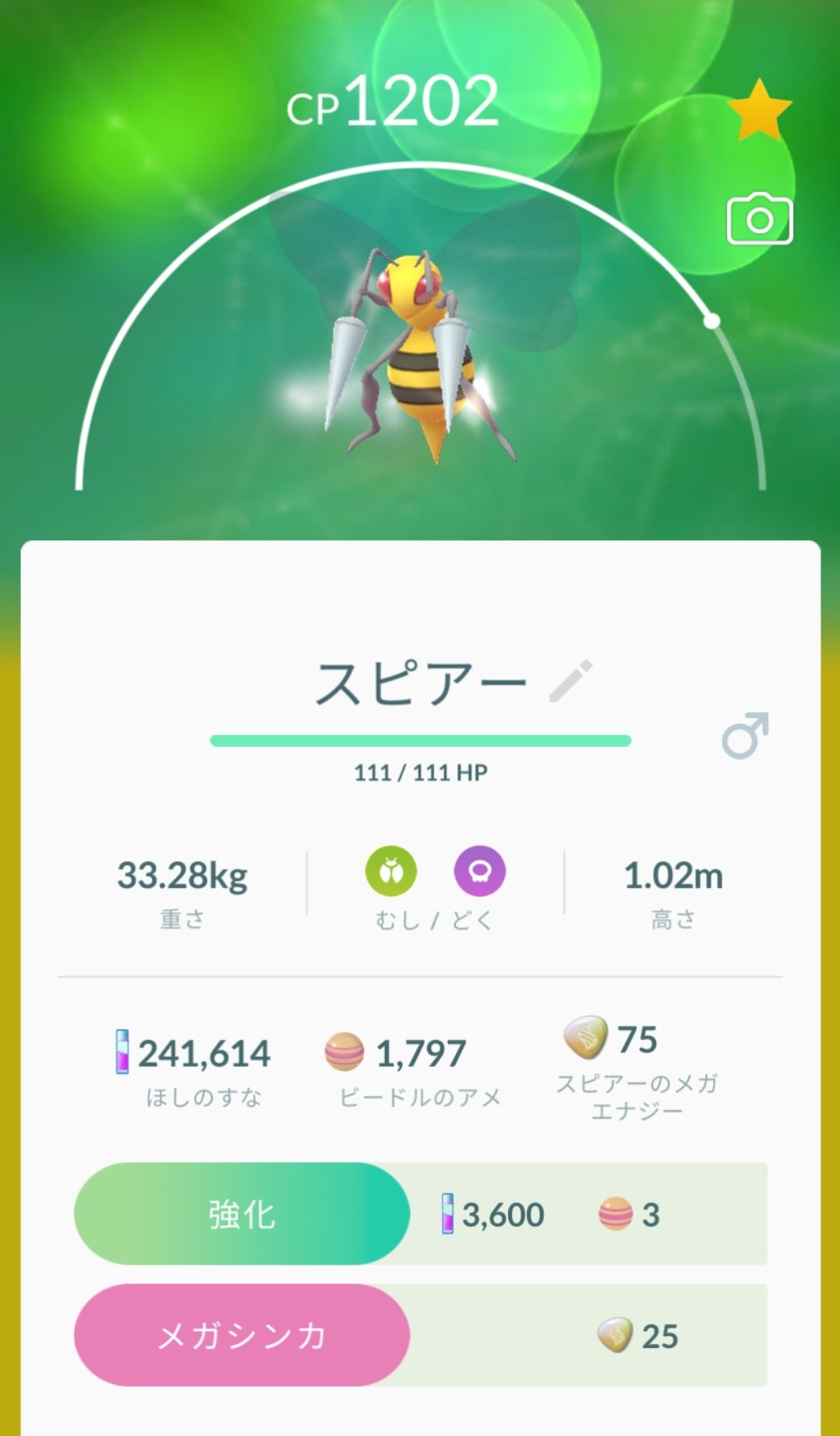 ポケモンgo攻略 Gamewith 1枚目 メガシンカを1度したスピアー 2枚目 メガシンカを1度もしたことないスピアー メガシンカしたことある個体は減りますが したことない個体はメガシンカに必要なメガエナジーへりません ポケモンgo T Co 2lf9vxzrei