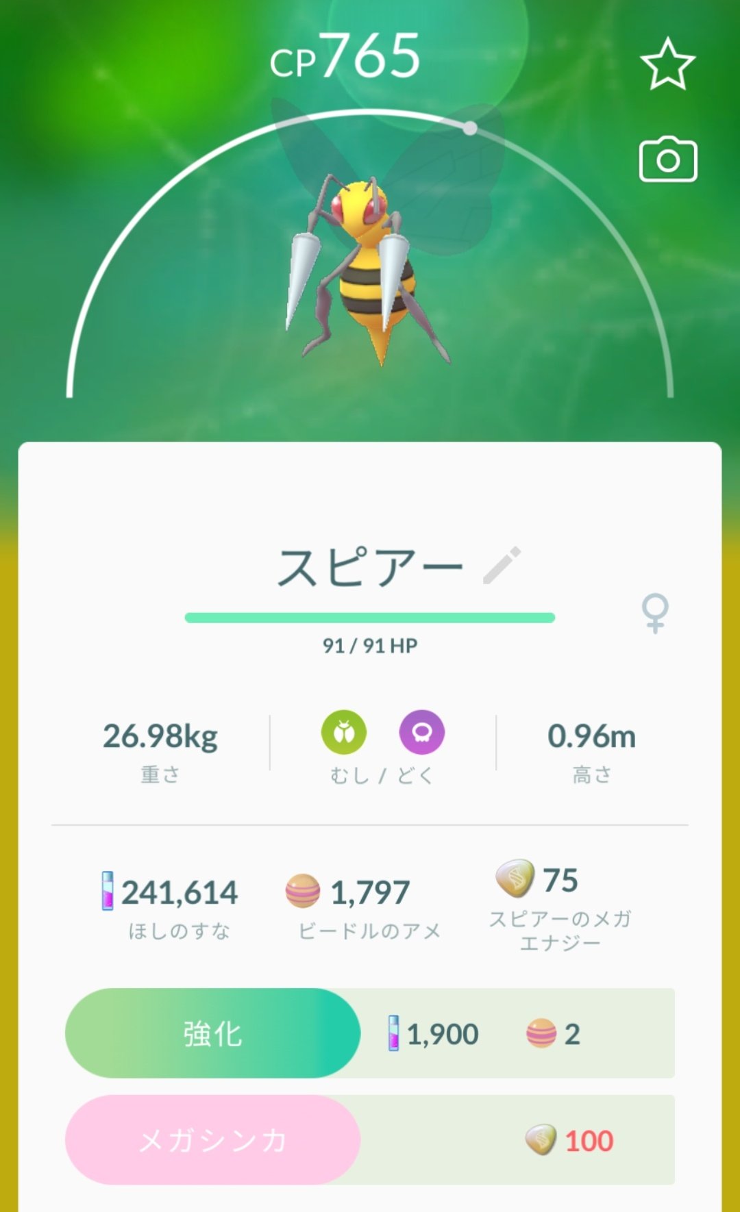 ポケモンgo攻略 Gamewith 1枚目 メガシンカを1度したスピアー 2枚目 メガシンカを1度もしたことないスピアー メガシンカしたことある個体は減りますが したことない個体はメガシンカに必要なメガエナジーへりません ポケモンgo