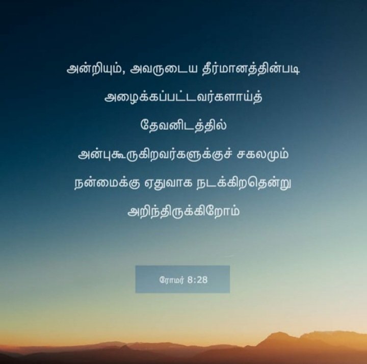 FIJMministry's tweet photo. அன்றியும், அவ��ுடைய தீர்மானத்தின்படி அழைக்கப்பட்டவர்களாய்த்தேவனிடத்தில் அன்புகூருகிறவர்களுக்குச் சகலமும் நன்மைக்கு ஏதுவாக நடக்கிறதென்று அறிந்திருக்கிறோம்.
ரோமர் 8:28 #faith_in_jesus_media
#daily_verse #jesus #500thpost
#god
https://t.co/nJ42Kxb5lV https://t.co/TGtIQf9B3y
