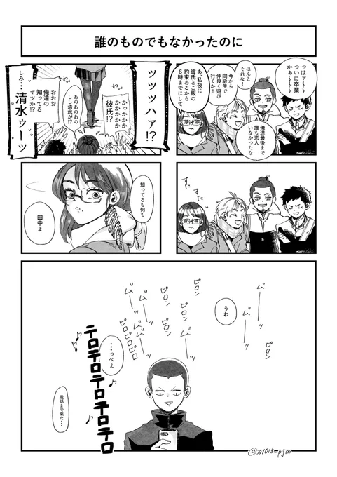 田潔5コマ漫画!

※春高敗北後お付き合い済設定
※3年生卒業式後 