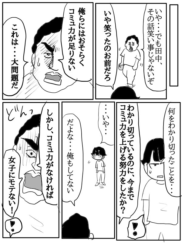 漫画『陰キャの青春』24 