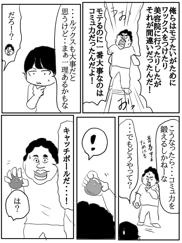 漫画『陰キャの青春』24 