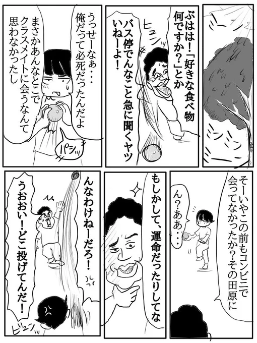 漫画『陰キャの青春』24 