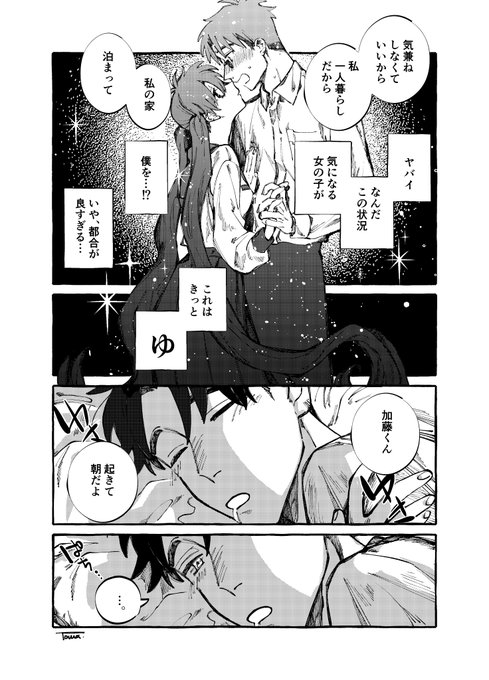 気になってる人と一緒に住むことになった話 