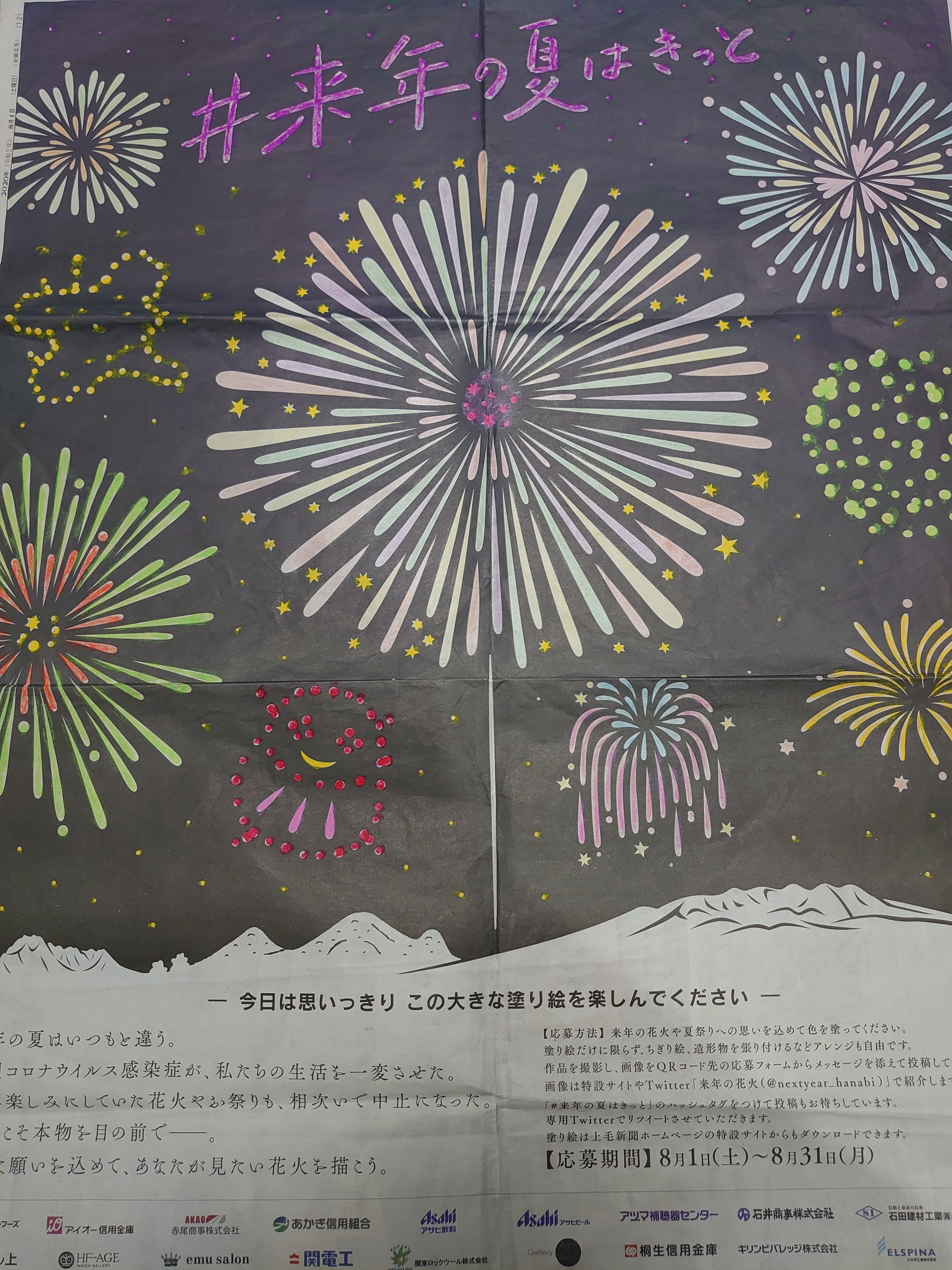 来年の花火 Nextyear Hanabi Twitter
