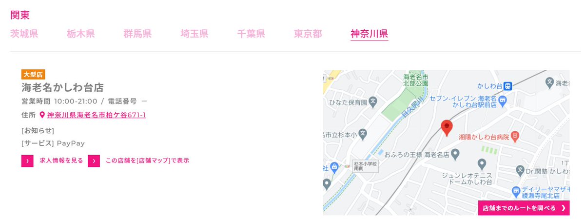 おとてつ 本日オープンの ダイソー海老名かしわ台店 店舗検索の結果に出てきますね 大型店のカテゴリーに入っています