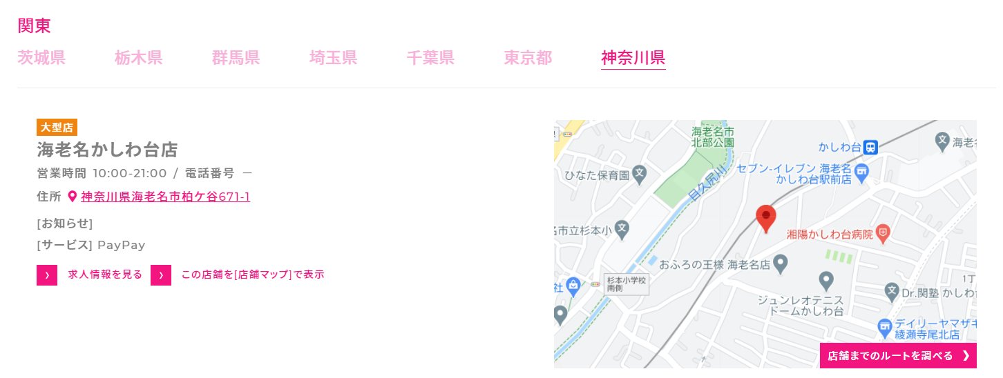 おとてつ 本日オープンの ダイソー海老名かしわ台店 店舗検索の結果に出てきますね 大型店のカテゴリーに入っています T Co 7kzjkvolhs Twitter おとてつ 本日オープンの ダイソー海老名かしわ台店 店舗検索の結果に出てきますね 大型店のカテゴリーに入っています T Co 7kzjkvolhs Twitter