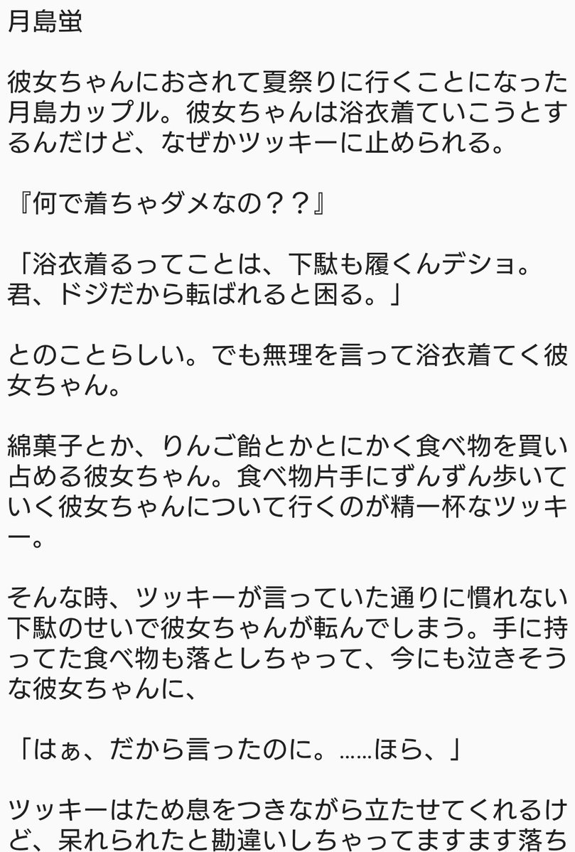 いちごみるく On Twitter 819男子と夏祭りデートに行きたくなった方へ 狐i爪 宮i侑 月i島 黒i尾 勢いで書いてしまったので苦手な方は注意です 月i島の続きと黒i尾の続きはツリー下へ Hqプラス 819プラス