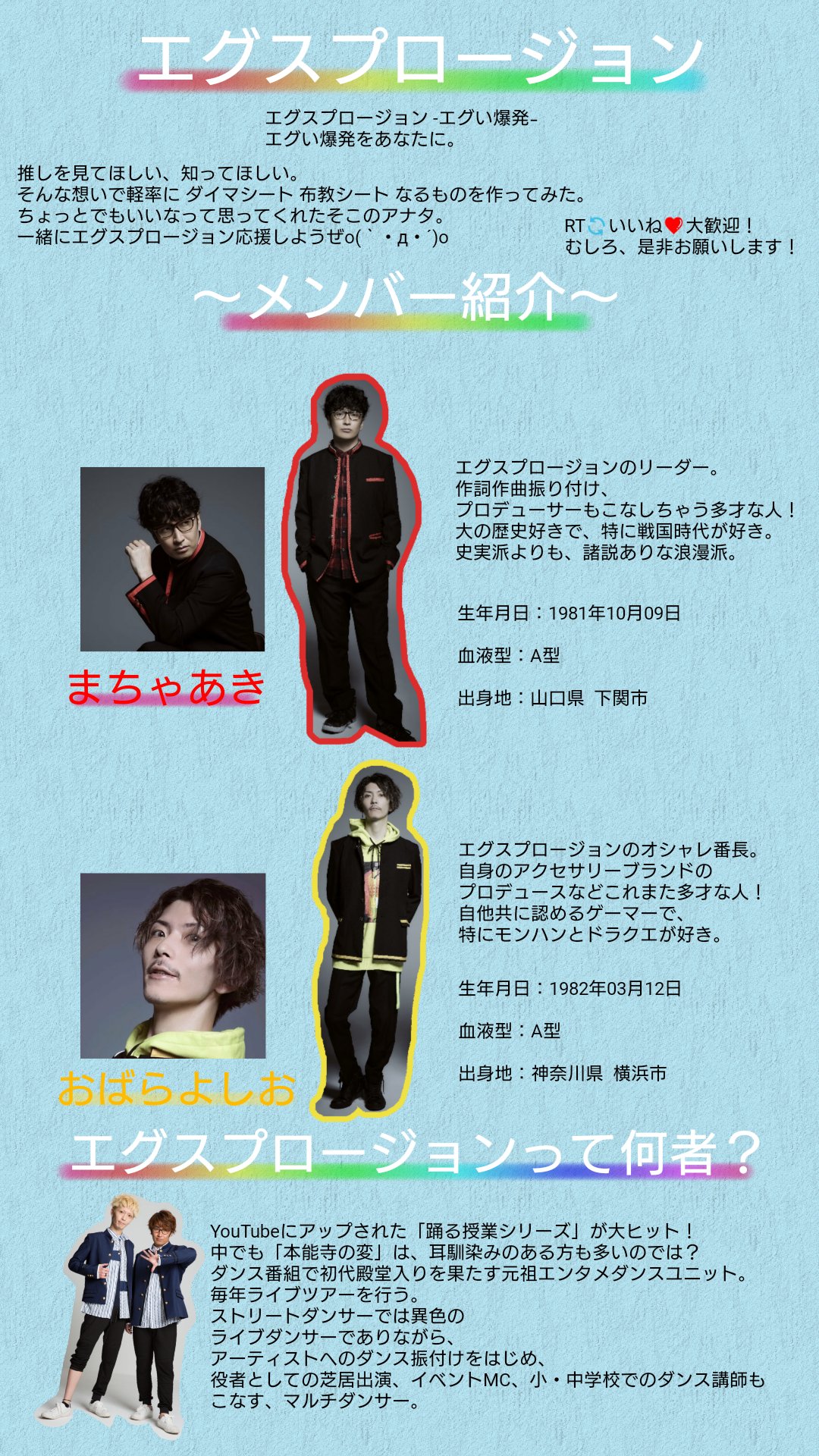 西ヲタで一生まちゃ推しな紫狐みるく ぽち ゆたか命名 エグスプロージョンを 沢山の人に知ってほしくて ダイマシート 布教シートを作ってみた 初めて作ったので 見にくい部分もあるかもだけど 良かったら 見てみてほしい エグスプ