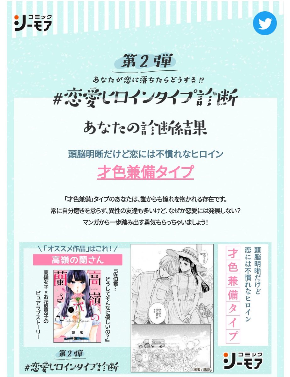 あなたの大人女子度診断