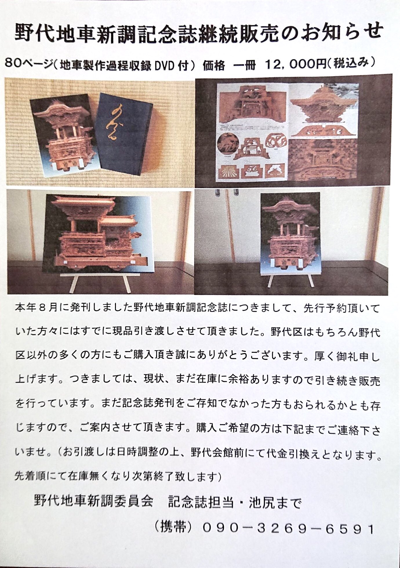喜志新家町地車新調記念誌 だんじり 地車 記念誌 - その他 喜志新家町地車新調記念誌 だんじり 地車 記念誌 - その他