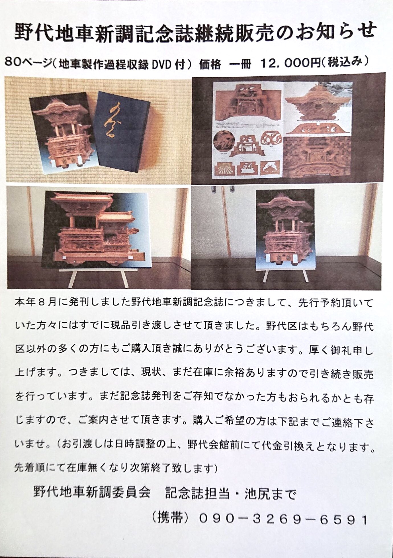 岸和田 だんじり だんぢり 地車 記念誌 包近町 冊子付 程度極上