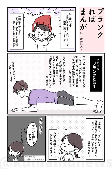 おはようございます!なんかまた暑さがぶり返してきたような?

座りっぱなしが多い人は「プランク」を習慣にすると良いですよ!弱った体幹をきたえるので椅子に座る姿勢も次第によくなってきます。
座るときは「骨盤を立てる」ことを意識してみてね〜〜〜〜 