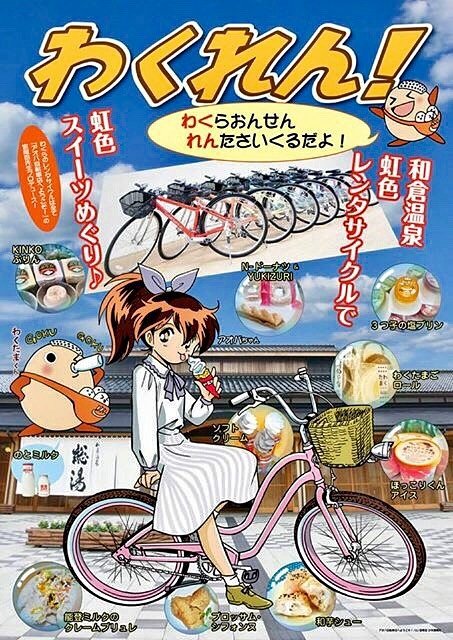 和倉温泉レンタサイクルをアピールするこのポスターに「萌え絵で男目線で媚びてる」なんて誰も言ってこなかった。

ウン、つまり 
宮尾岳=萌え絵では無いっ

喜んでいいのか(TдT)(TдT) 