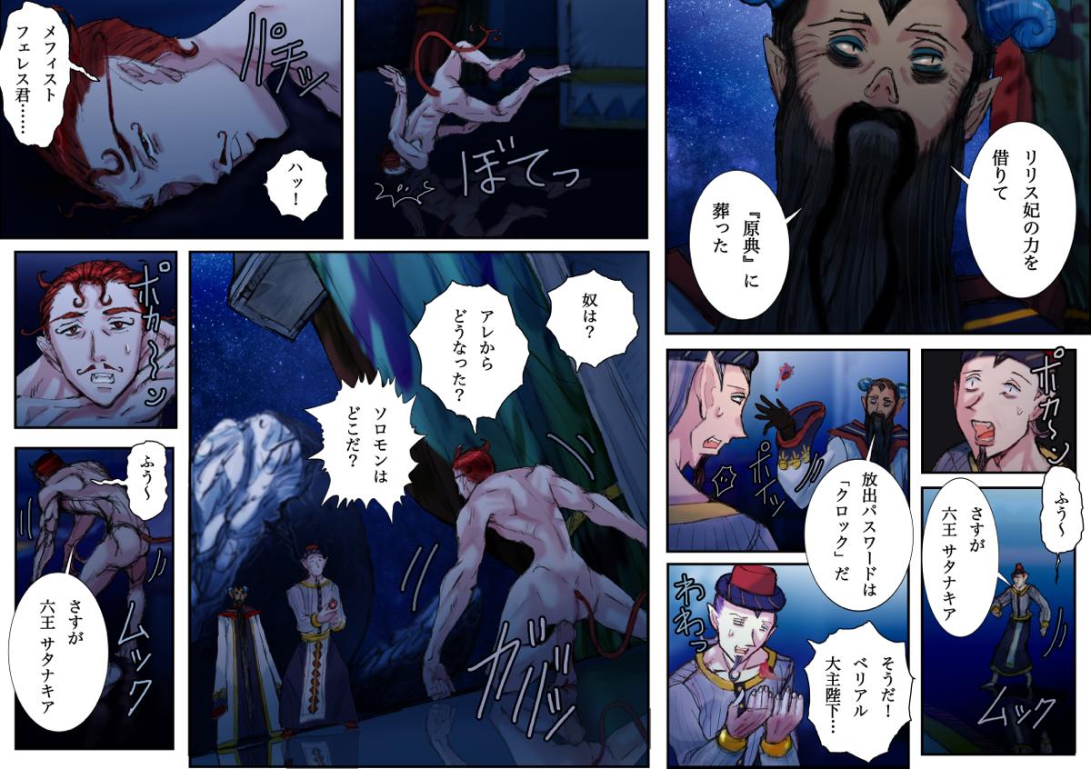 胎界主 第三部 05 ソロモン王老年期 11
#古代王国篇 #05ソロモン王老年期 