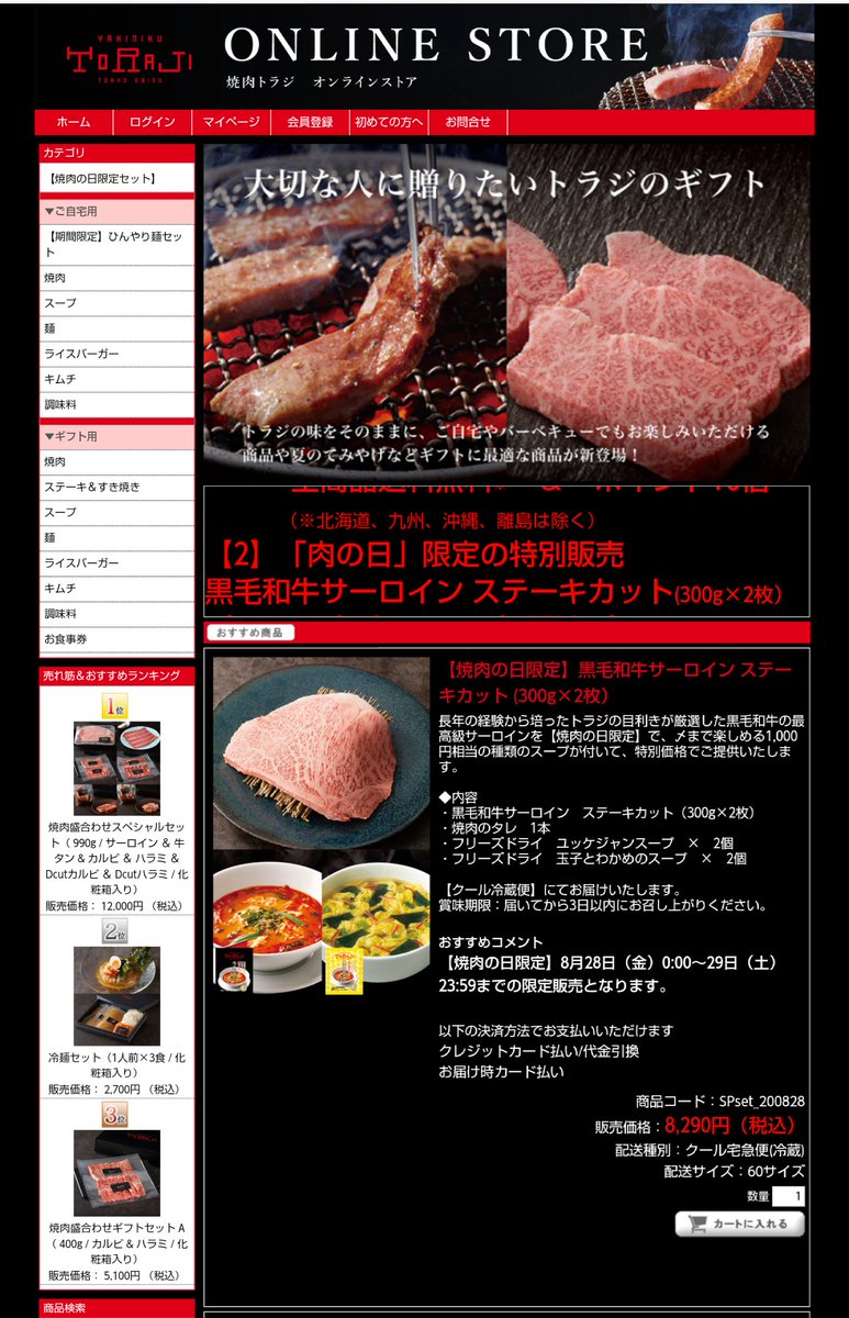 焼肉トラジ
