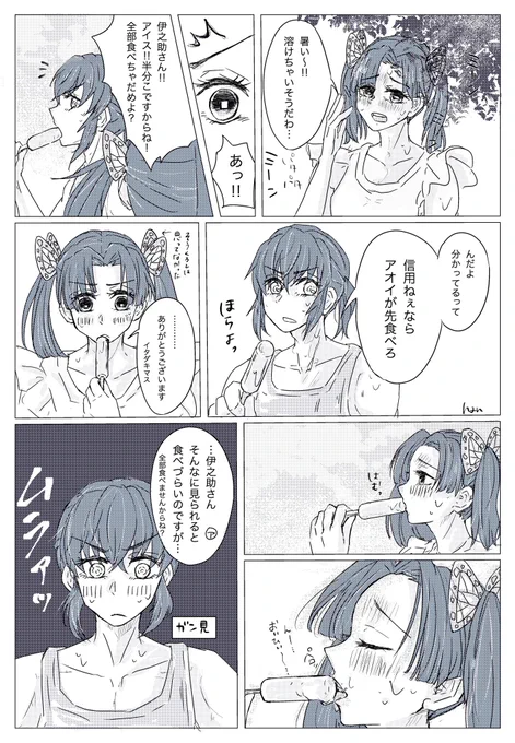ただただアイスを食べる伊アオ漫画🍨🎐🌻
※現パロ

⚠️なんでも許して下さる方 