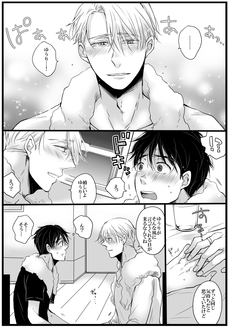 【ヴィク勇】新刊サンプル② | ふぐり #pixiv https://t.co/EMh3OHwUWF とらさんの通販ページできたのでサンプル投稿しました!発行日は9/30予定なので少し先になってしまいますが、読んで頂けたら嬉しいです…!エッチなページはpixivでご確認ください～! 