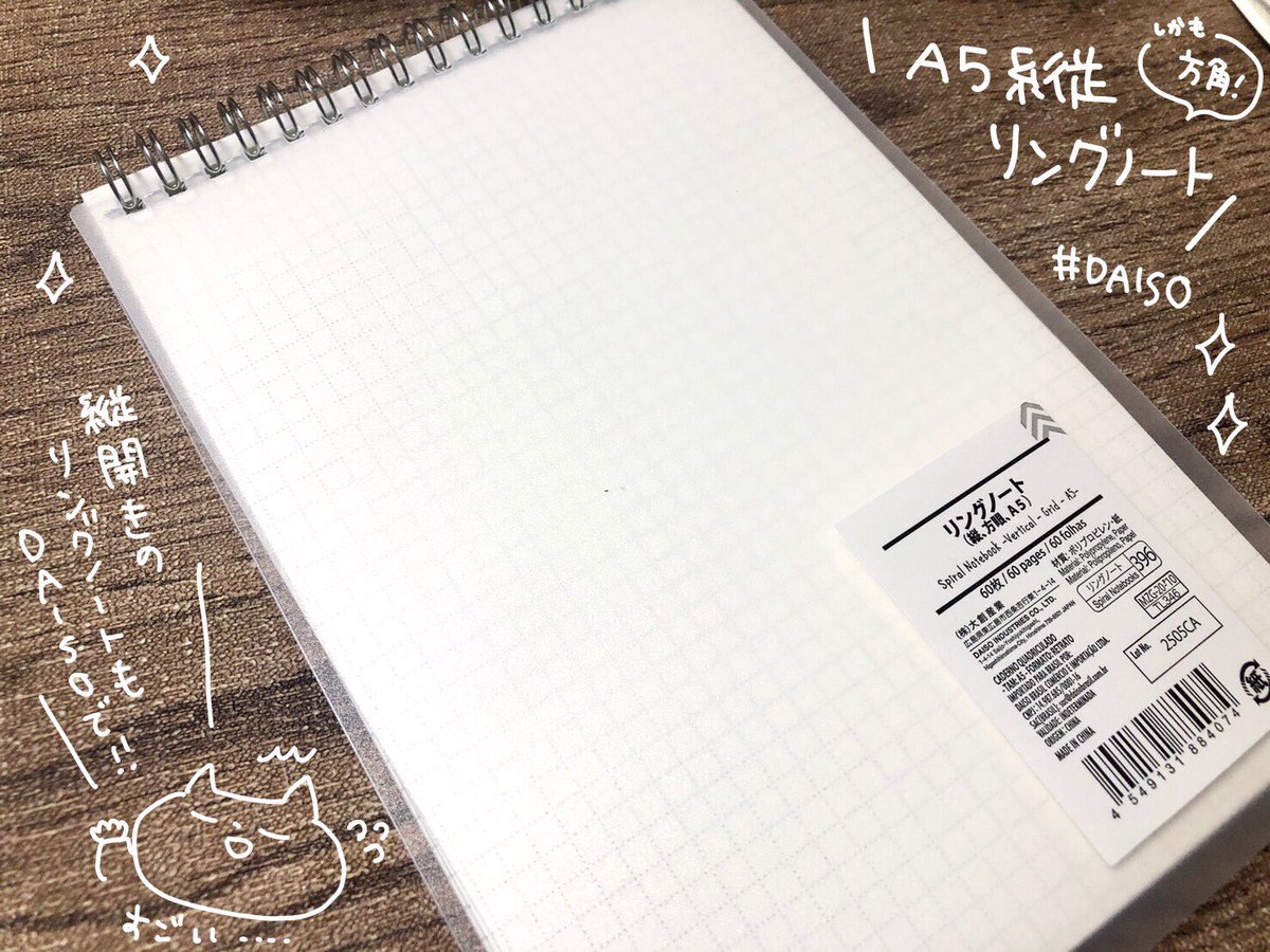 かなゆ 手帳好き Twitterissa Daiso 縦開きのa5サイズのノート購入 方眼タイプなのが嬉しい 個人的には横向きで使おうと思います かなゆるニュース