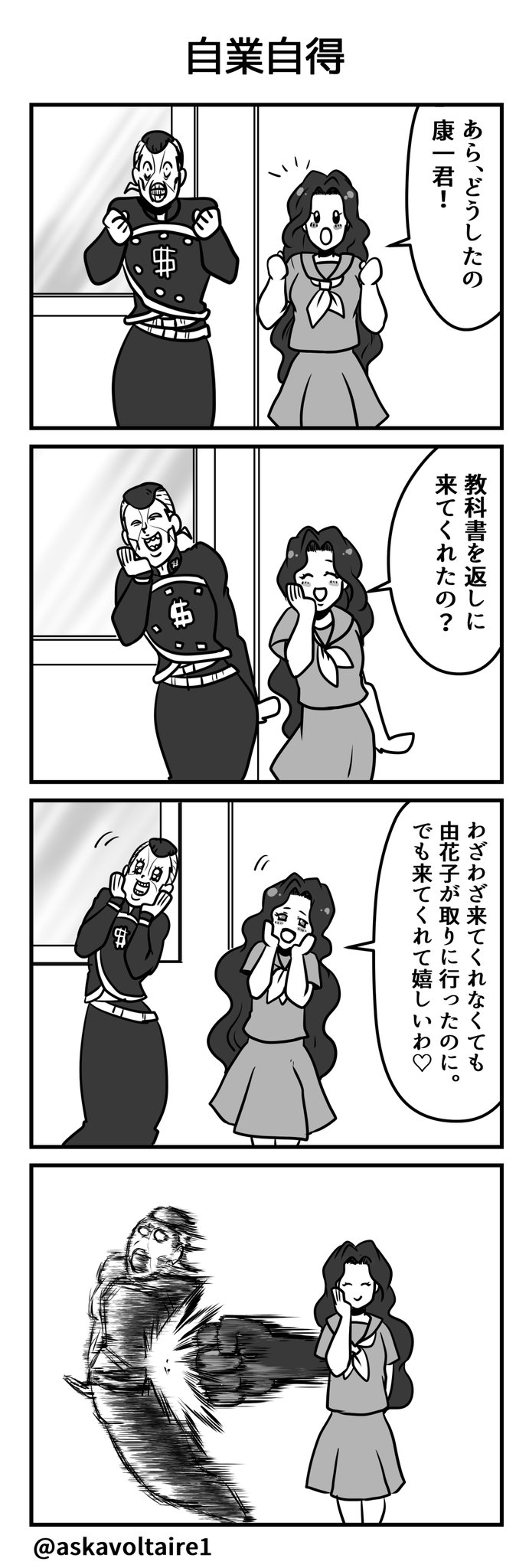 飛鳥 おはスイ欠席 4部 再掲 億泰くんと由花子ちゃん