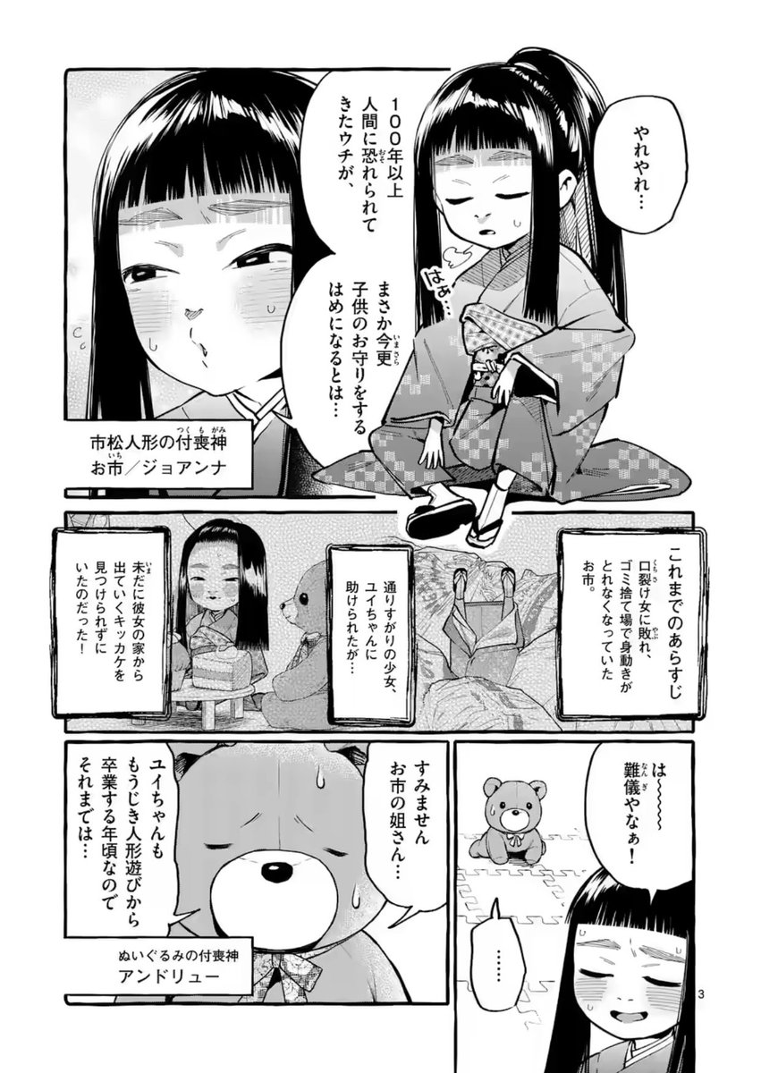 「うしろの正面カムイさん」マンガワンにて最新13話が先読み更新、12話が通常更新されました!!
13話はお市回!!
新しい環境を満喫しつつあるお市。
カムイたちとの再会は果たされるのか…!?
そしてお市の選んだ"居場所"とは…!?
#うしろの正面カムイさん https://t.co/QGMXrC6BaC