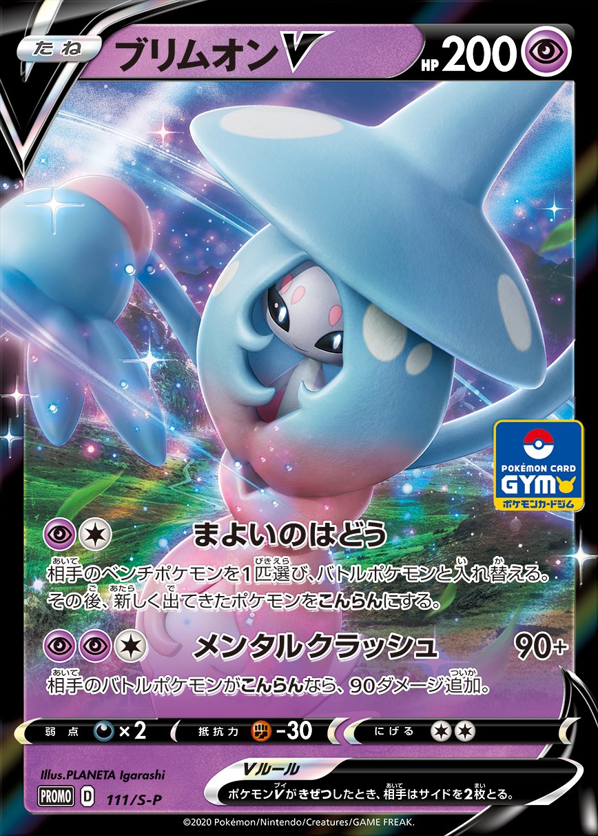 もりりん ジムプロモのブリムオンvは完全に剣盾版ガルーラgx もりりん ジムプロモのブリムオンvは完全に剣盾版ガルーラgx