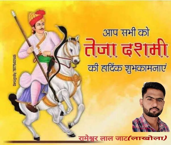 Rameshjat79's tweet photo. *लीलण घोड़ी सोवणी रे, मोतिया जड़ी लगाम*
*खरनाल्��ा रा वीर तेजाजी ने झूक झूक करू प्रणाम*
💐💐💐💐💐💐
*तेजा दशमी के पावन पर्व की हार्दिक बधाई व शुभकामनाएं*
#वीर_तेजाजी_जयन्ती @HanumanMPNagoar
 *रामेश्वर लाल जाट*
 *लाखोला* https://t.co/YxOXfNqEzA