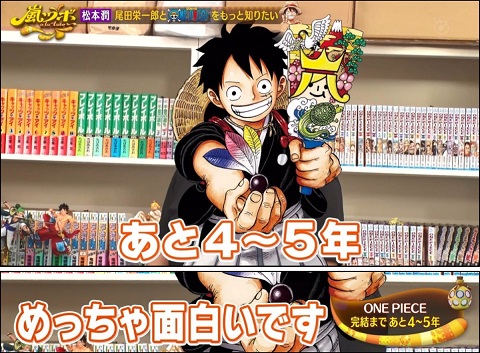 Log ワンピース考察 Na Twitteri 遅ればせながら 昨日の 嵐ツボ を観たので 気になる部分について抜粋 感想を書いてみました 最終回まで4 5年 間違いなく面白いラストが待っている T Co Fia7jddy7g
