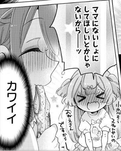 お姉さんは女子小学生に興味があります を含むマンガ一覧 古い順 ツイコミ 仮