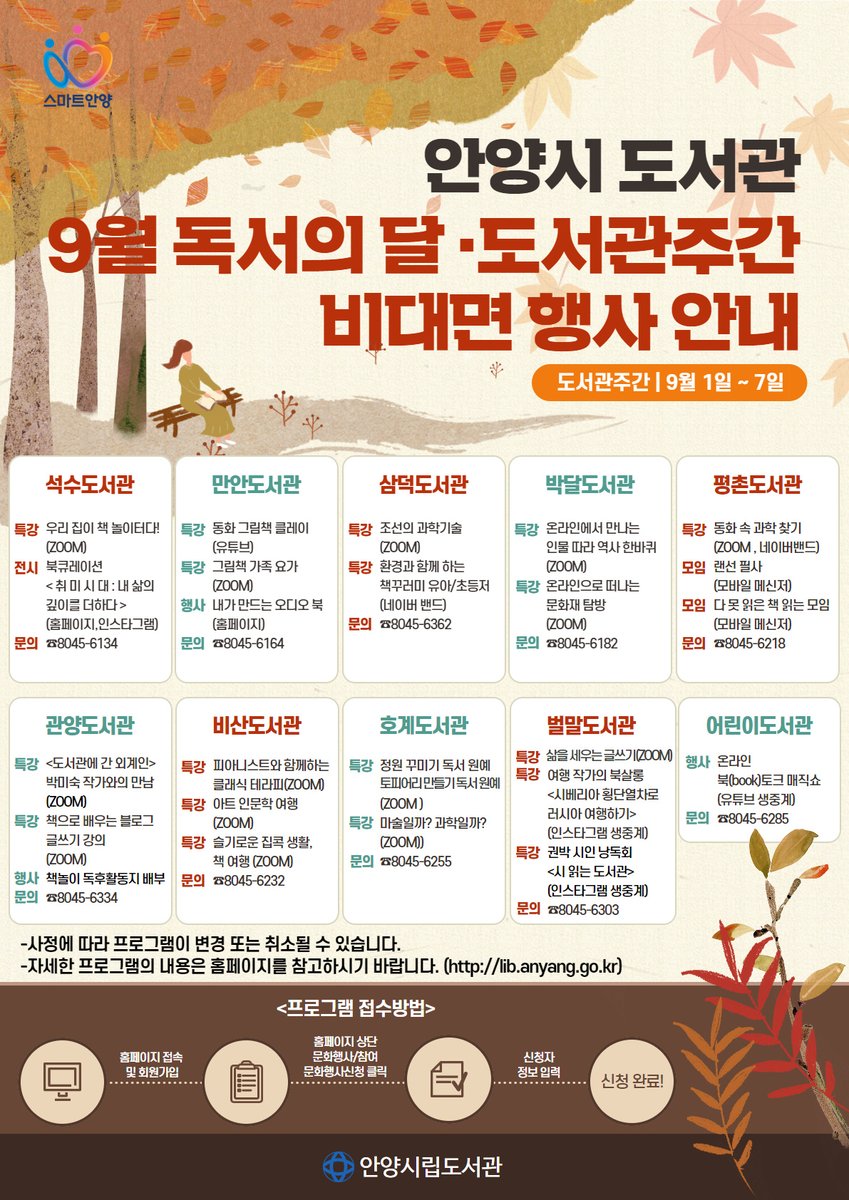 anyanglib's tweet photo. 안양시 도서관주간 &amp; 독서의 달 행사 안내

도서관주간 및 독서의 달을 맞아 안양시 10개 도서관이 다양한 비대면 프로그램을 준비했습니다.

각 프로그램에 대한 자세한 내용은 안양시립도서관 홈페이지를 통해 확인할 수 있습니다. 많은 관심 부탁드립니다.
#안양시립도서관 #안양시도서관 #독서의달 https://t.co/9AP5KAhtXv