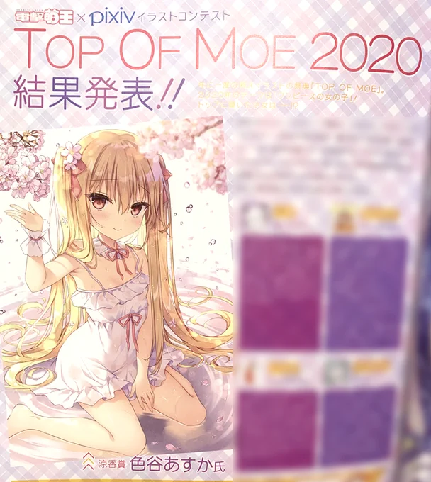 電撃萌王様のイラストコンテスト「TOP OF MOE 2020」にて涼香賞をいただきました!

応援していただいた皆様、本当にありがとうございます…!次号から1年間、うちの子を語るコラム連載が始まりますので何卒宜しくお願い致します!? 