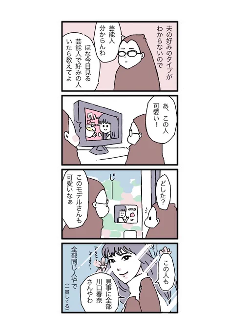 若い女性の顔が全部同じに見える夫の好みを調査した日。#えんどうの夫 