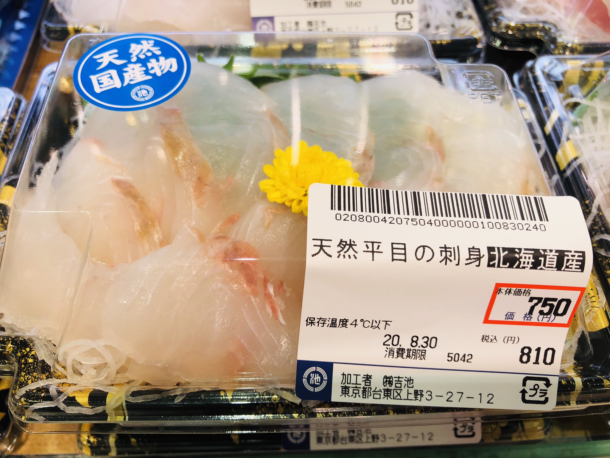 吉池 天然クエ 天然ヒラメの お刺身です T Co Kgf8vruhiw Twitter 吉池 天然クエ 天然ヒラメの お刺身です T Co Kgf8vruhiw Twitter