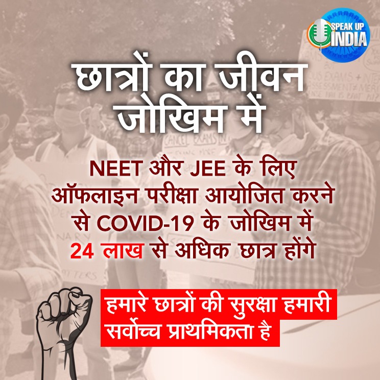 INCHimachal's tweet photo. कोरोना संकट के दौरान सरकार की प्राथमिकता हमारे देश के हर नागरिक के स्वास्थ्य का ख्याल रखने की होनी चाहिए। लेकिन भाजपा सरकार कोरोना संकट में NEET और JEE की परीक्षाएं आयोजित करवा कर हमारे छात्र-छात्राओं के स्वास्थ्य को खतरे में डाल रही है।
#SpeakUpForStudentSafety https://t.co/3GRnxt63hn