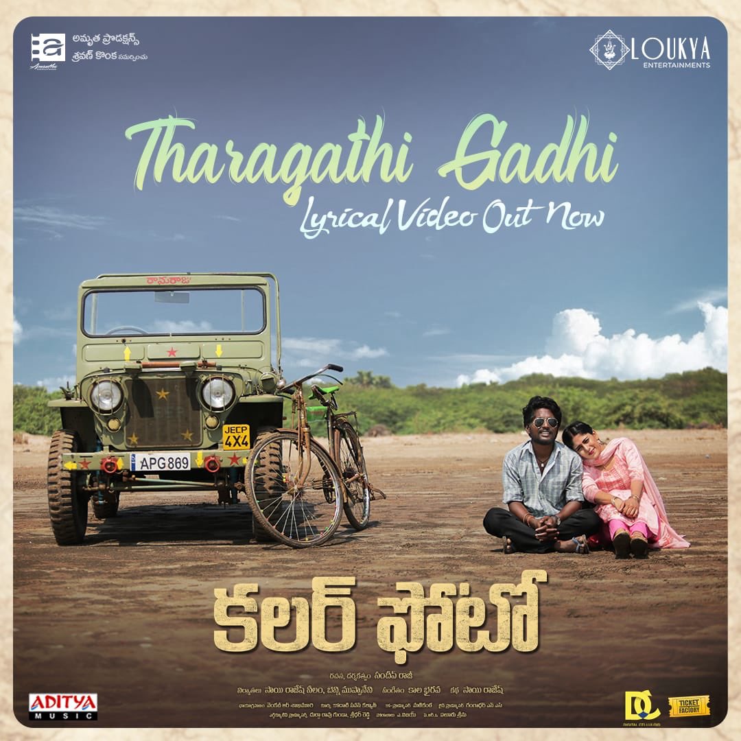 #TharagathiGadhi on loop!! 😍
@kaalabhairava7 Love you Anna ❤️

Idhi Expectations ki thaggattu kaadhu #AnthakuMinchi 💥

Ur Voice.. #Kirrrrrrrrakk👌🏻🥳
#Music.. Sky-high feel 😍

#ColourPhoto release ayyaka ee song ni theatre lo choosetapudu vacche #feel matram mamuluga undadhu 💥