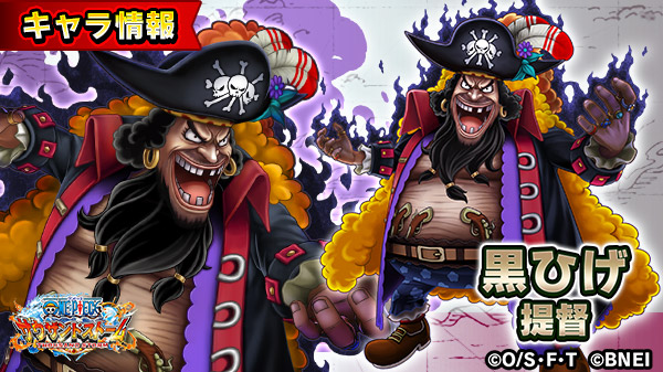 One Piece サウザンドストーム 名声チャレンジイベント 闇を操る四皇 に登場する 黒ひげ 提督 の自動技を紹介 自動 技 拡大する野望 自身のひるみにくさを上げる 自身へのバインド効果を無効化する 自身と所属 黒ひげ海賊団 の仲間の会心率を上げる