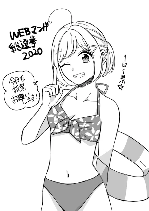 本日も投票お願いいたします🙇‍♂️✨
1日1票( ˙ᵕ˙ 🙏🏼)

WebマンガNo.1を決定!!WEBマンガ総選挙2020 https://t.co/p5dPiNFvpt #WEBマンガ総選挙 
