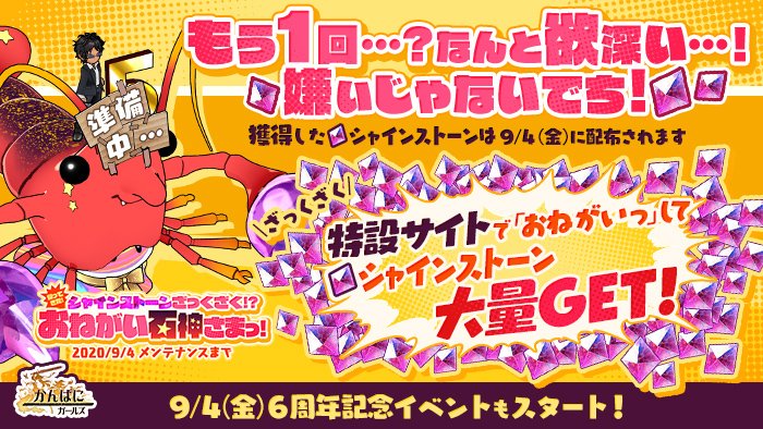 akeommm's tweet image. #かんぱに6周年 キャンペーン！
今だけシャインストーン大量当選のビッグチャンス！？
↓特設サイトはコチラ↓
info.kanpani.jp/news/6th_anniv…
今日はシャインストーン1個を獲得したよ！
毎日参加しよう！

#YESかんぱに 
#かんぱに
#かんぱに好きなコ採用