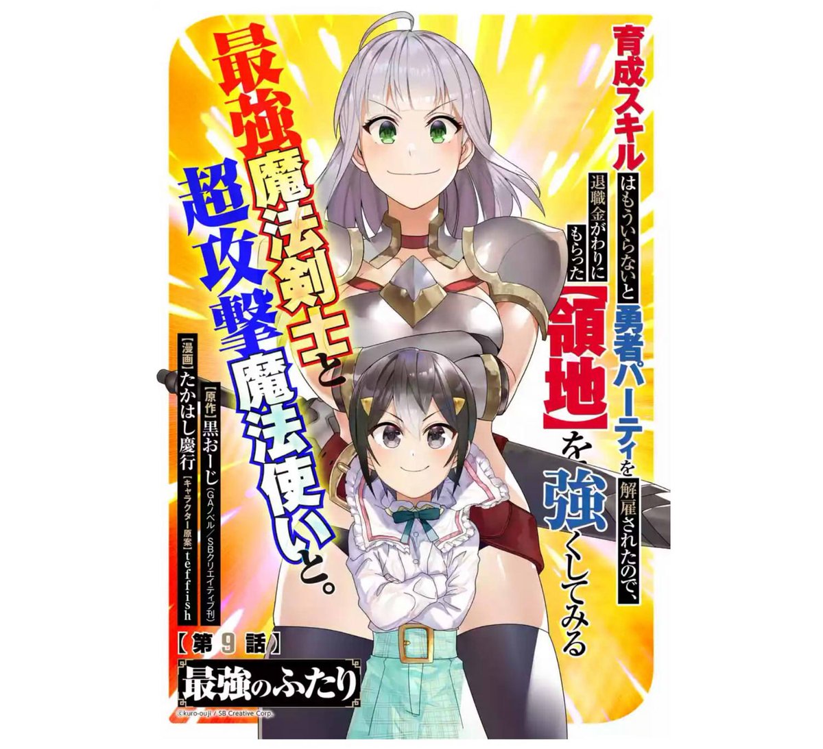 育成 スキル は もう いらない 育成スキルはもういらないと勇者パーティを解雇されたので 退職金がわりにもらった 領地 を強くしてみる 2の通販 黒おーじ Teffish Amp Petmd Com 育成 スキル は もう いらない 育成スキルはもういらないと勇者パーティを解雇されたので 退職金がわりにもらった 領地 を強くしてみる 2の通販 黒おーじ Teffish Amp Petmd Com