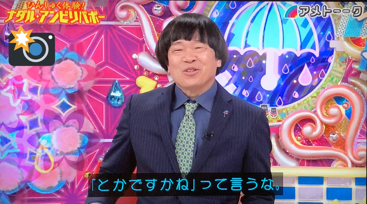 Twitter இல るんるん ナダル アンビリバボー 宮迫さんとかですかね ナダル 蛍ちゃんが とかですかね とか 言うな 俺の前で ギリ とか言うな アメトーークいっぱい出たやろ 笑 またナダルの事 めっちゃ イジって笑わせて