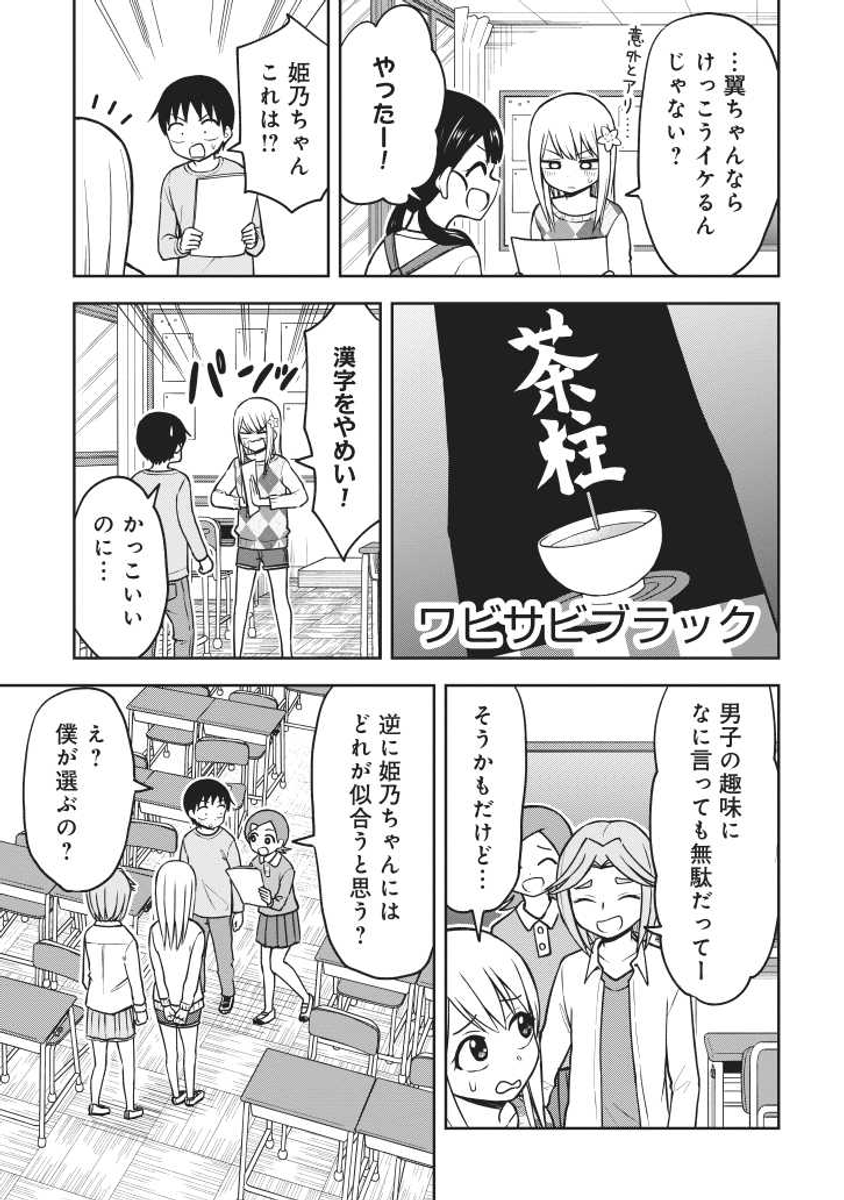 3 3 ゆずチリ 姫乃ちゃん等の漫画