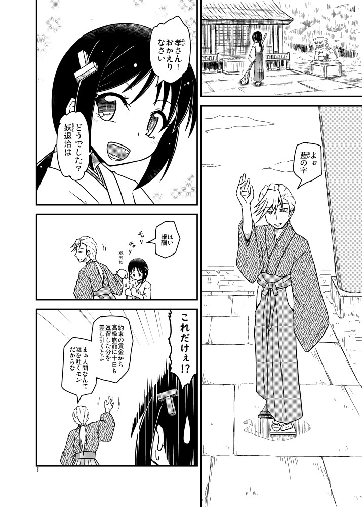 妖怪と数学する話(1-4/17) 