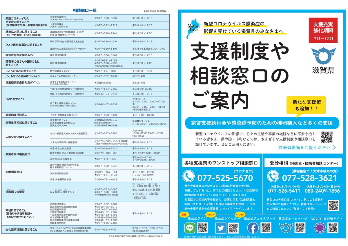 滋賀 県 コロナ 県 コロナ 滋賀
