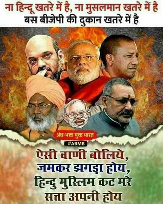 हिन्दू मुस्लिम करते रहे और EVM का ध्यान हटाने के लिए हर बार नई रणनीति बनाए लोगो की नजर ईवीएम से हटाए।
<a href="/Rahul29230827/">राहुल 🇮🇳 (अंबेडकरवादी) जय भीम..जय शिवराय |</a> 
<a href="/Bhimarmy_BEM/">भीम आर्मी भारत एकता मिशन</a> 
<a href="/Masterkeshavjee/">भीम सेना</a> 
<a href="/TanyaYadav128/">Tanya Yadav</a> 
<a href="/yadavtejashwi/">Tejashwi Yadav</a> 
<a href="/laluprasadrjd/">Lalu Prasad Yadav</a> 
<a href="/Swyam_Chanchiya/">☸️ SHAILESH PIYADASSI ☸️</a>
#BAN_EVM 🚫
#EVM_लोकतंत्र_पर_खतरा