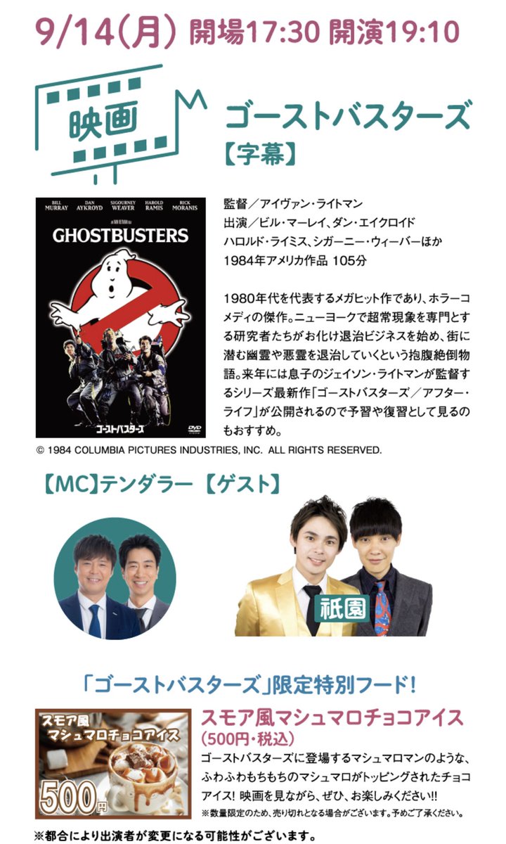 Papiko A Twitter 万博のドライブインシアター ハード デイズ ナイト と ゴーストバスターズ やりますやん 限定フードも良いなぁ T Co Yvmgbau719