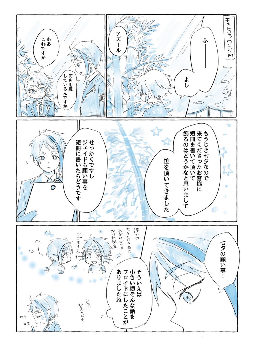 七夕のお願い事妄想漫画。ジェイフロ??

#twst_BL 