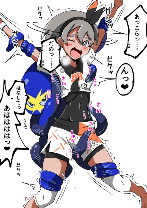 >ポケモン サイトウ
#くすぐり 