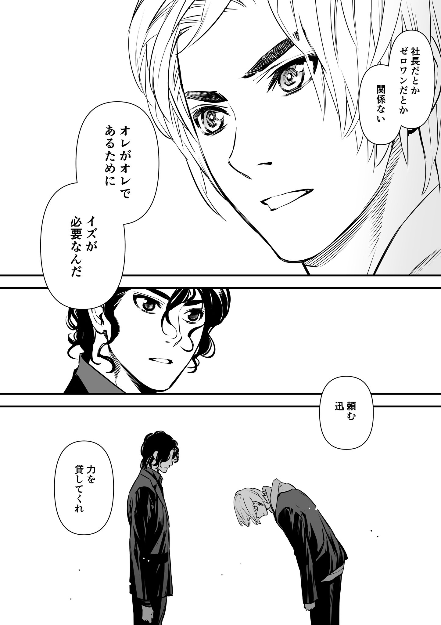 ッぱらんす 続き 全8頁 2 2 仮面ライダーゼロワン